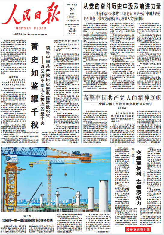 1.參建?？谛潞８蹍^(qū)旁的新海滾裝碼頭客運綜合樞紐站項目（人民日報2021年6月20日頭版）.png